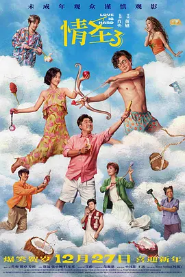 玉蒲团之淫行天下
